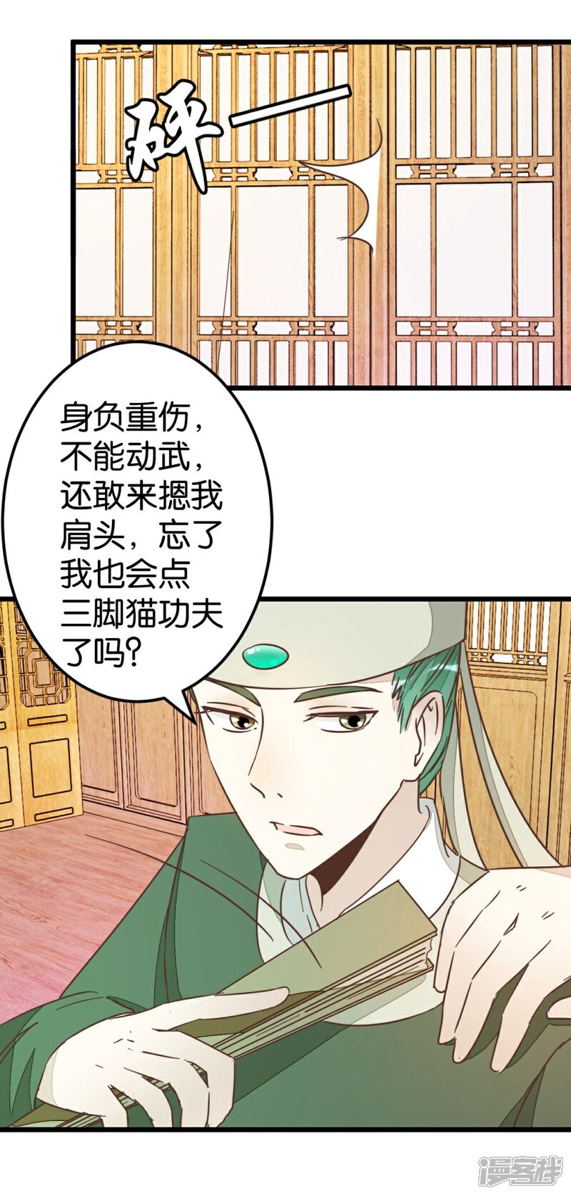 《楼主大人救救我》第67话 早点风波 第33页