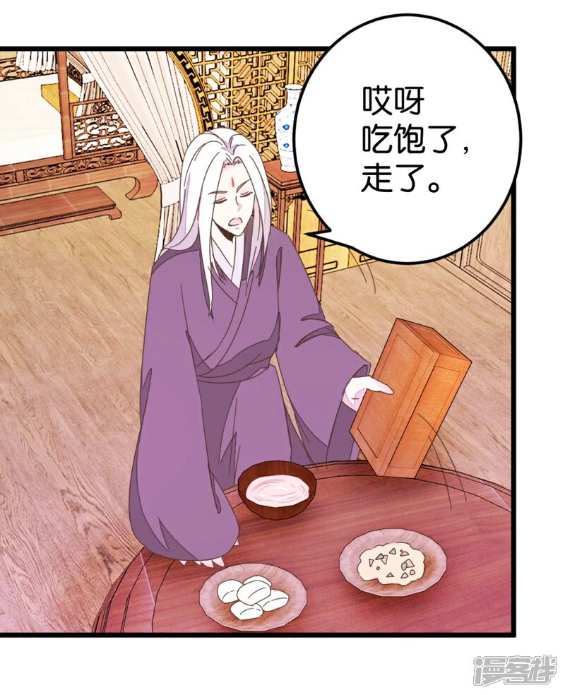 《楼主大人救救我》第67话 早点风波 第35页