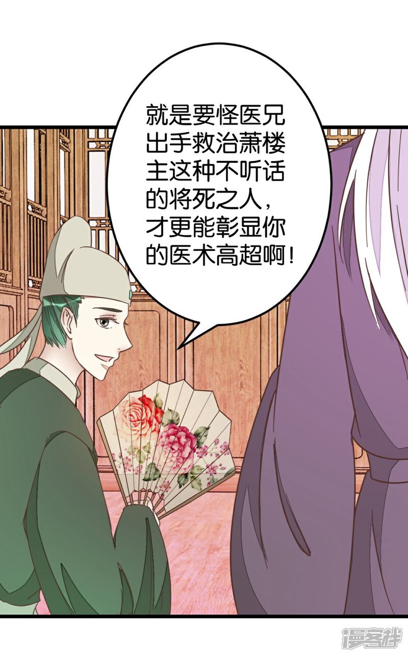 《楼主大人救救我》第67话 早点风波 第36页