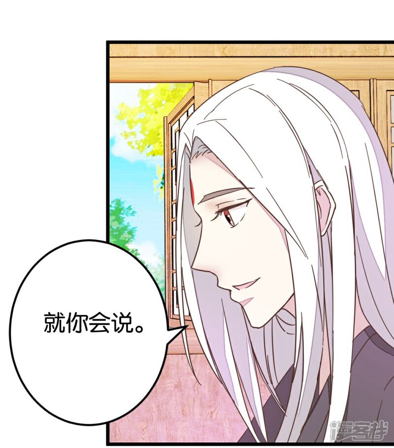 《楼主大人救救我》第67话 早点风波 第37页