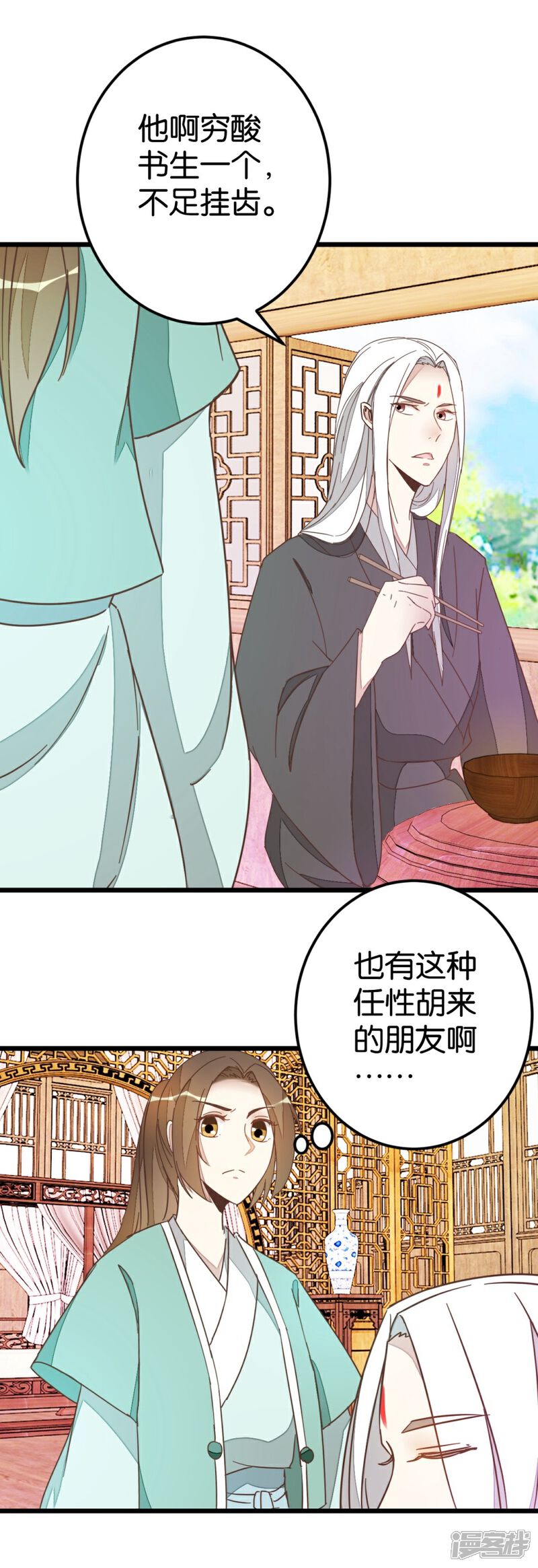 《楼主大人救救我》第67话 早点风波 第3页