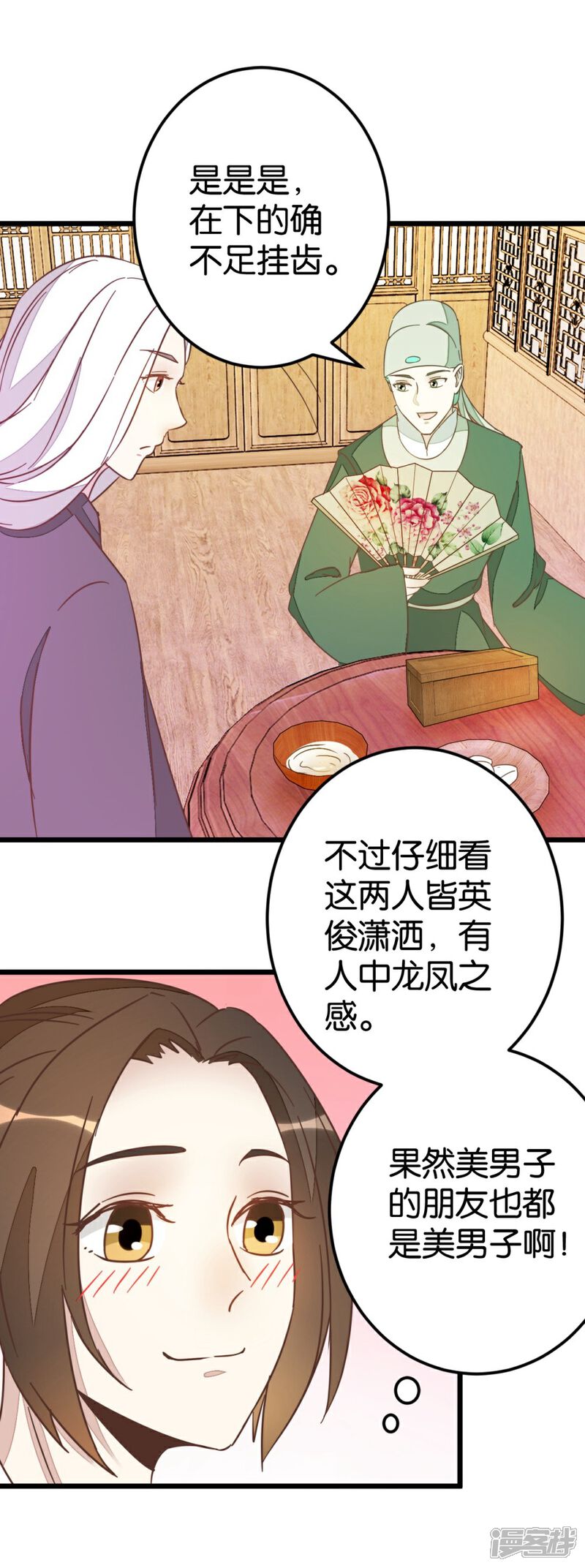 《楼主大人救救我》第67话 早点风波 第4页