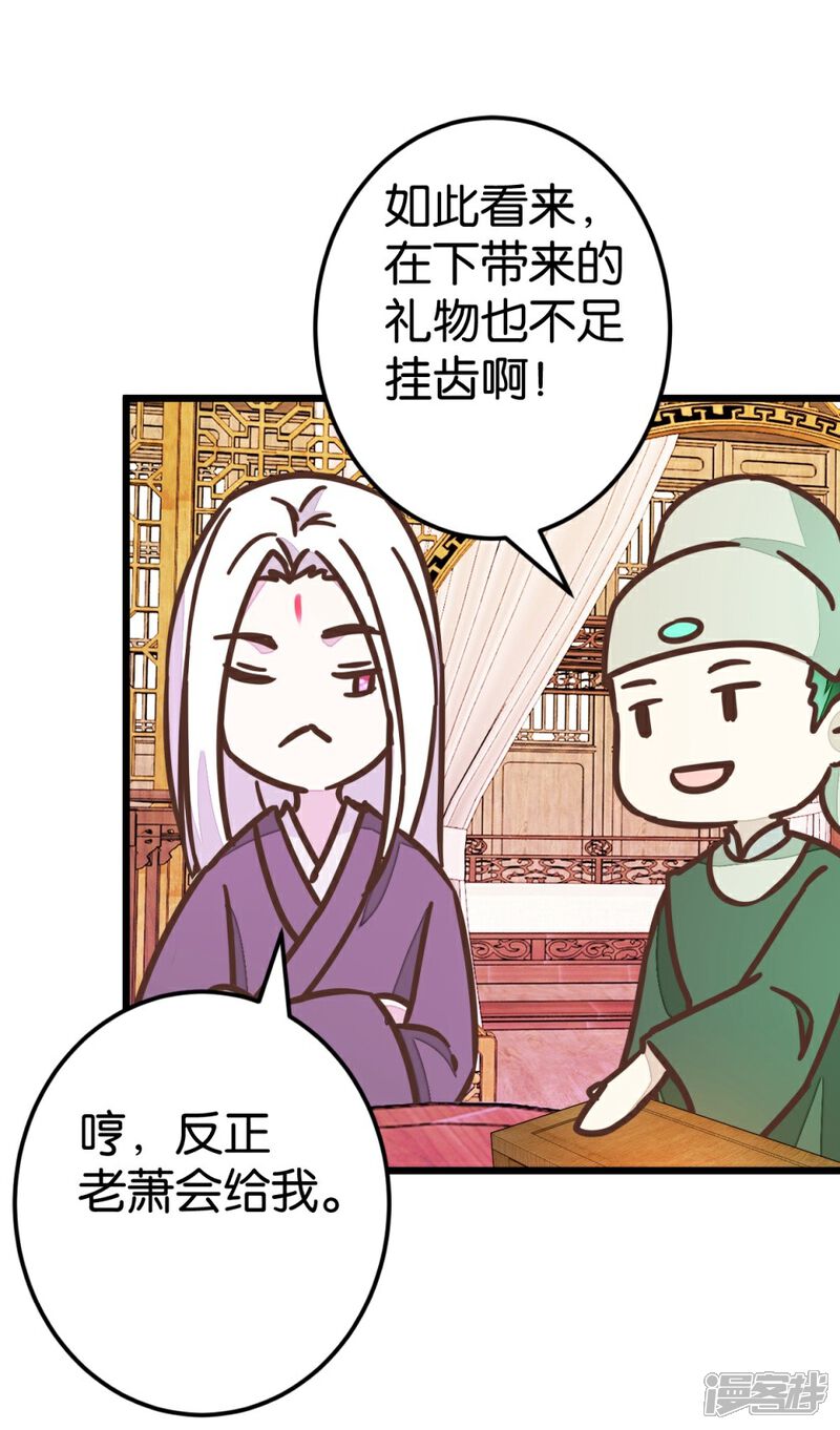 《楼主大人救救我》第67话 早点风波 第5页