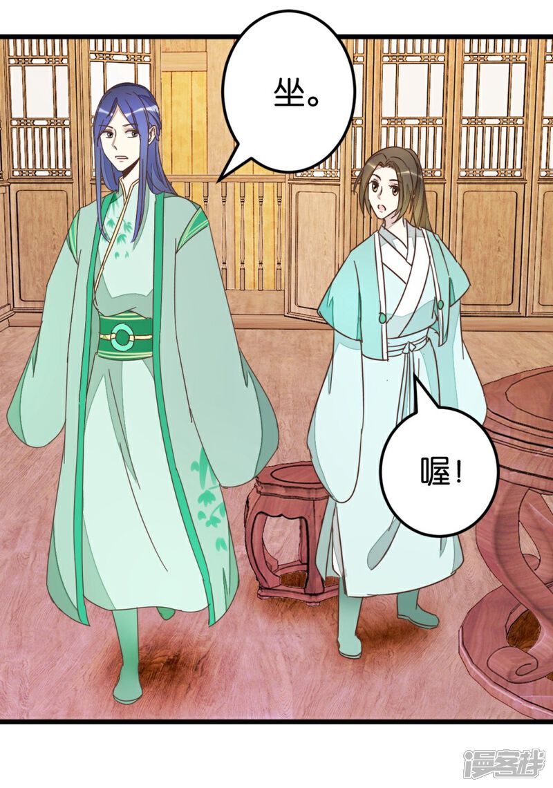 《楼主大人救救我》第67话 早点风波 第6页