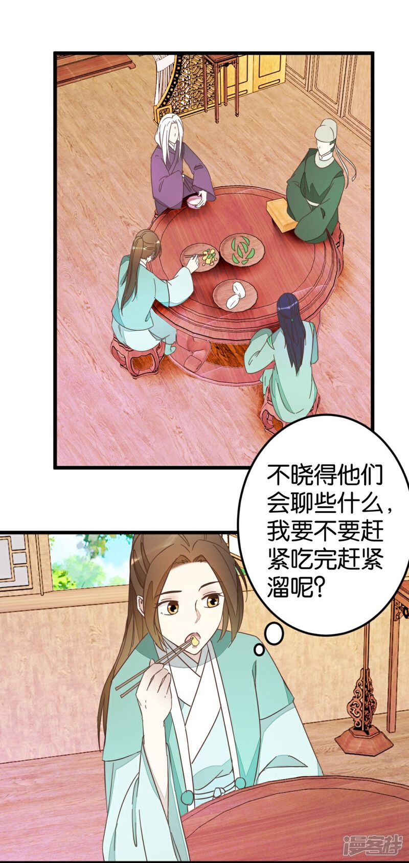 《楼主大人救救我》第67话 早点风波 第7页