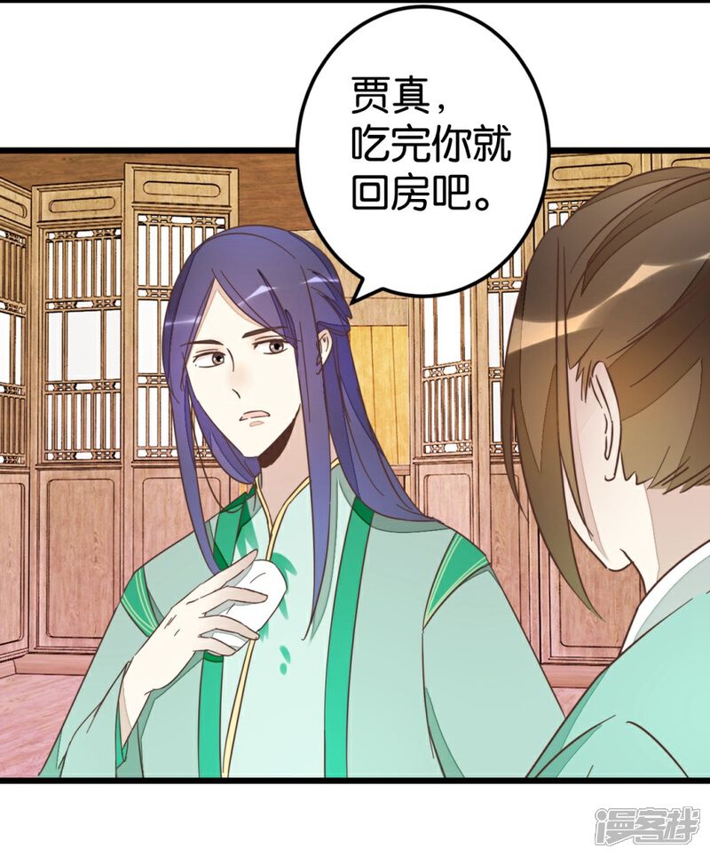《楼主大人救救我》第67话 早点风波 第8页