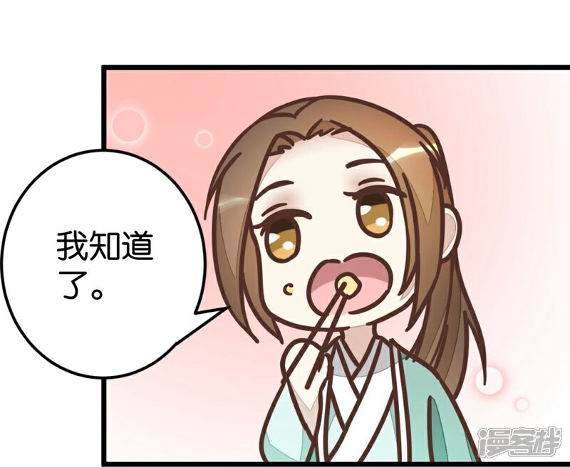 《楼主大人救救我》第67话 早点风波 第9页
