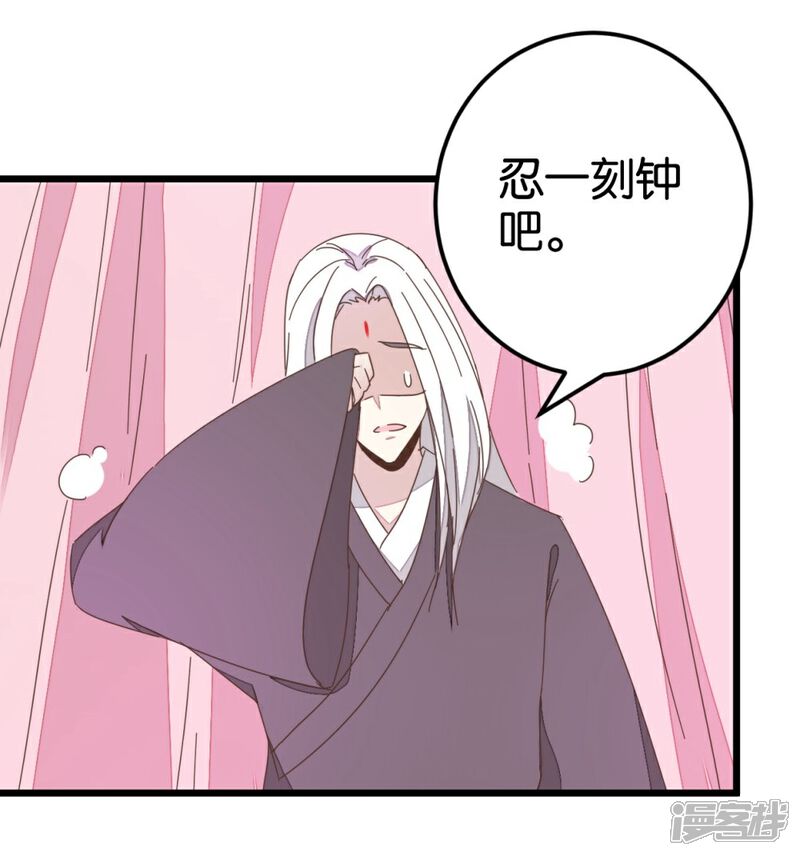 《楼主大人救救我》第68话 萧亦寒忍耐 第12页