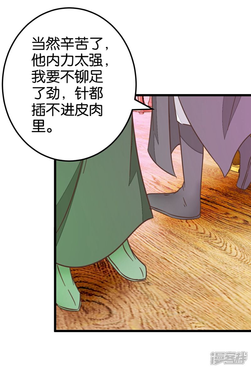 《楼主大人救救我》第68话 萧亦寒忍耐 第14页