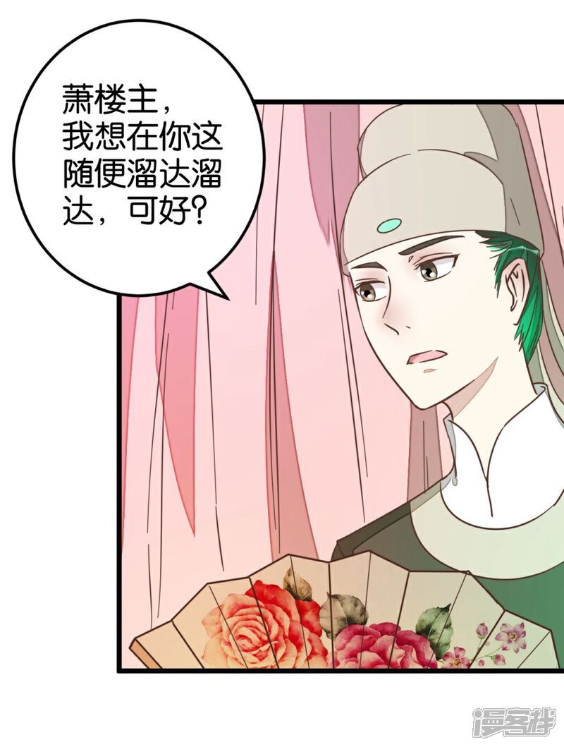 《楼主大人救救我》第68话 萧亦寒忍耐 第16页