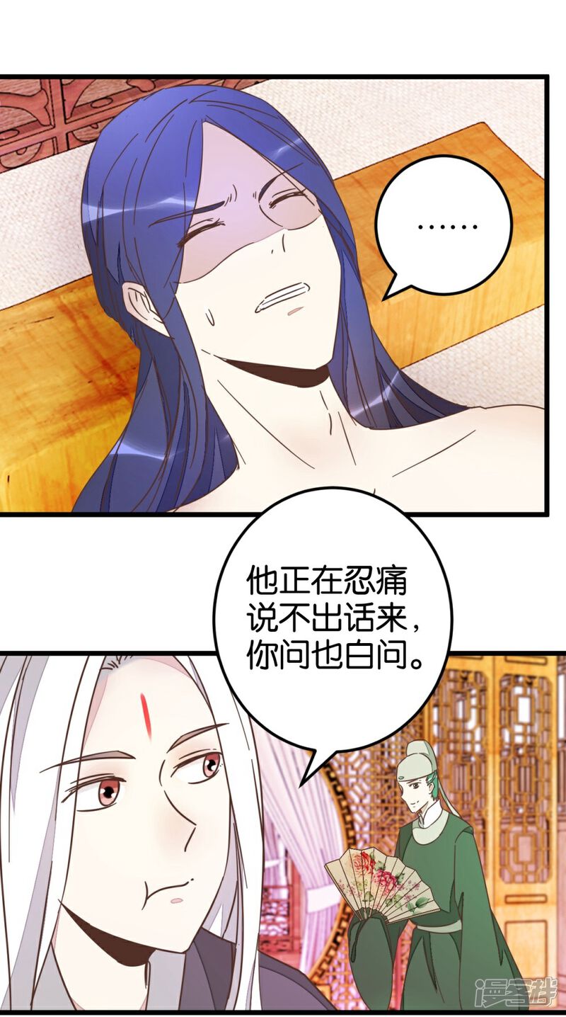 《楼主大人救救我》第68话 萧亦寒忍耐 第17页