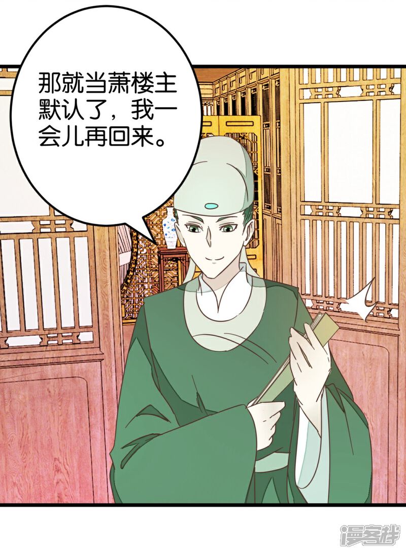 《楼主大人救救我》第68话 萧亦寒忍耐 第18页