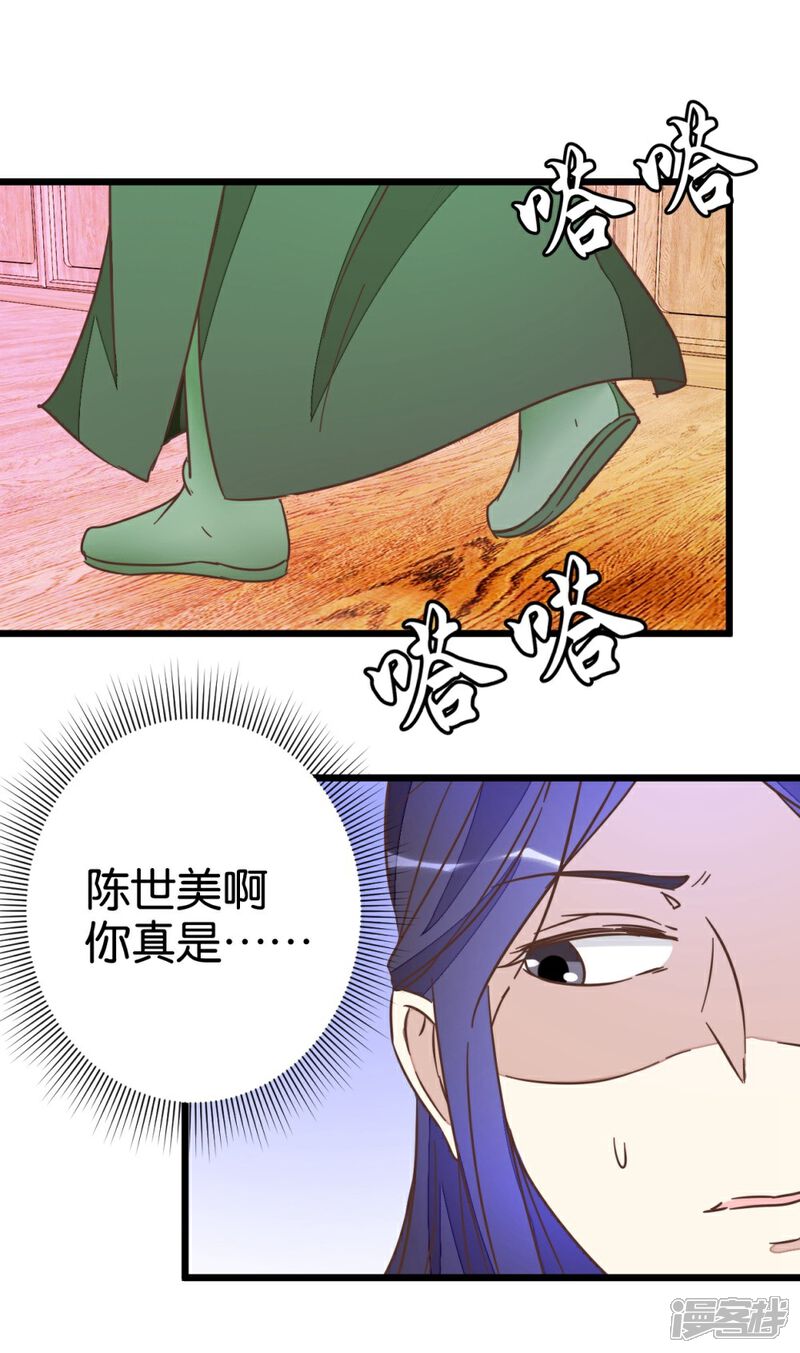 《楼主大人救救我》第68话 萧亦寒忍耐 第19页