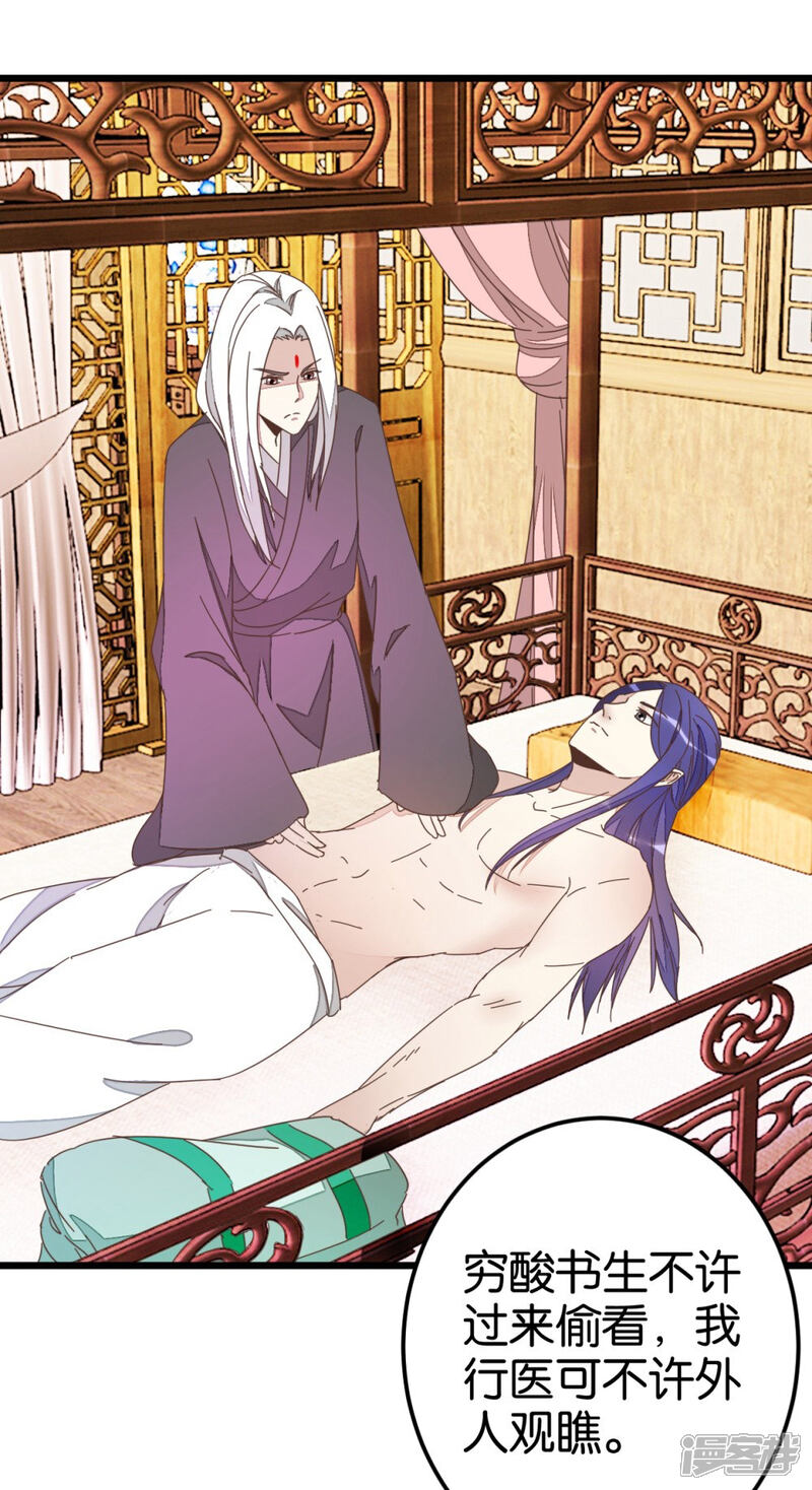 《楼主大人救救我》第68话 萧亦寒忍耐 第1页