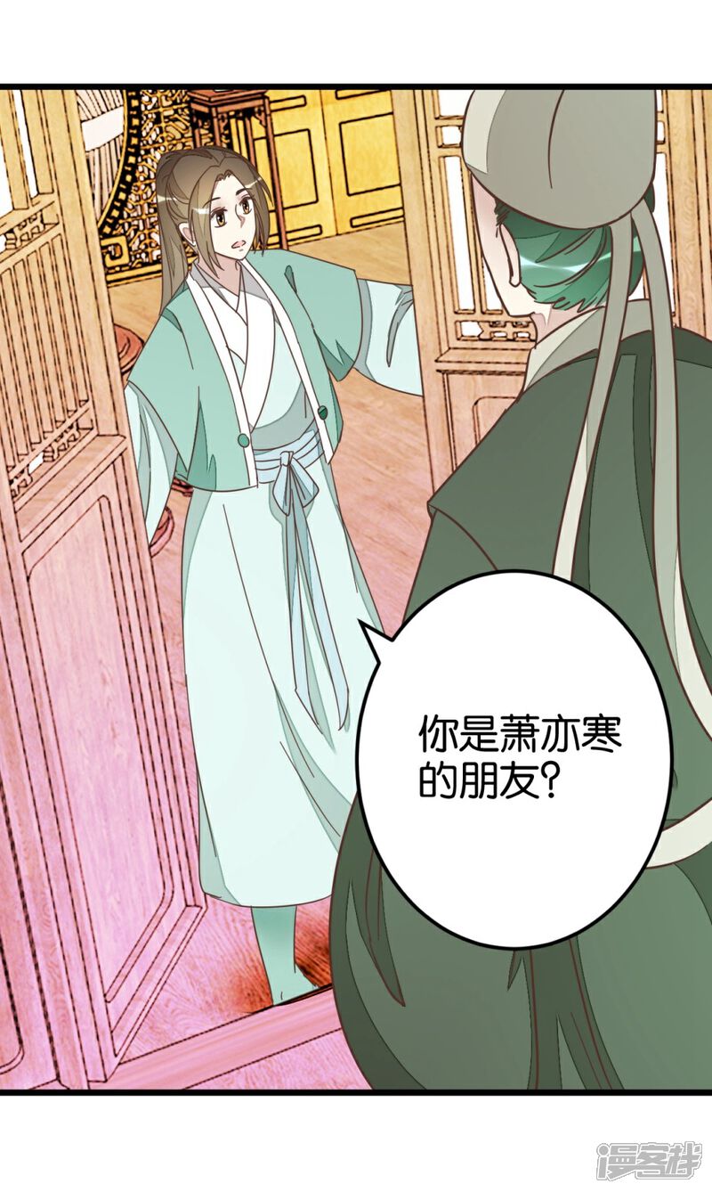 《楼主大人救救我》第68话 萧亦寒忍耐 第22页