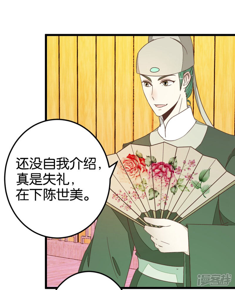 《楼主大人救救我》第68话 萧亦寒忍耐 第23页