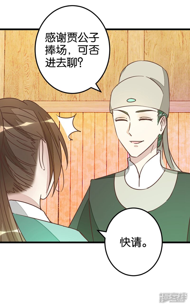 《楼主大人救救我》第68话 萧亦寒忍耐 第25页