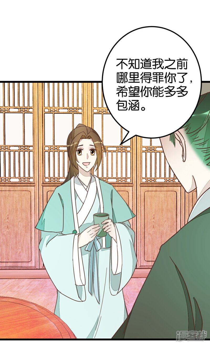 《楼主大人救救我》第68话 萧亦寒忍耐 第27页