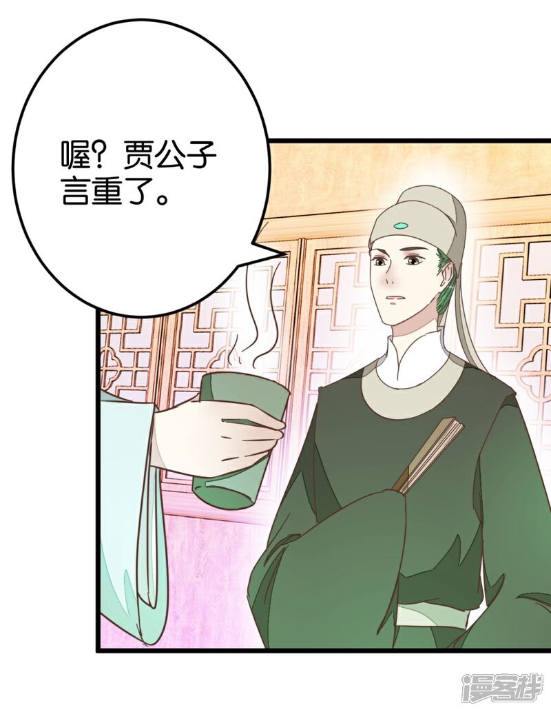 《楼主大人救救我》第68话 萧亦寒忍耐 第28页