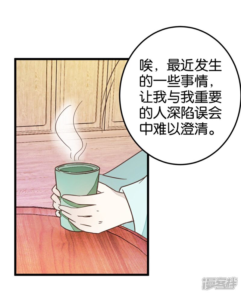 《楼主大人救救我》第68话 萧亦寒忍耐 第29页