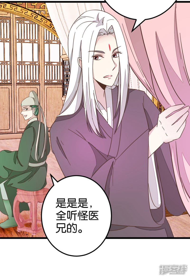 《楼主大人救救我》第68话 萧亦寒忍耐 第2页