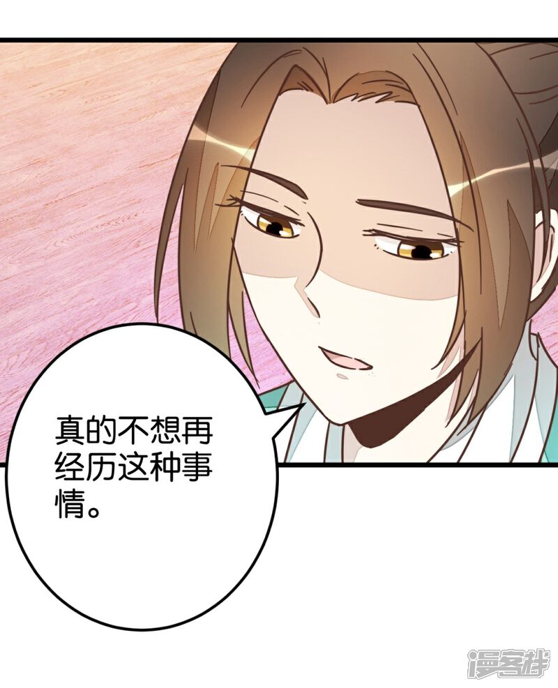 《楼主大人救救我》第68话 萧亦寒忍耐 第30页