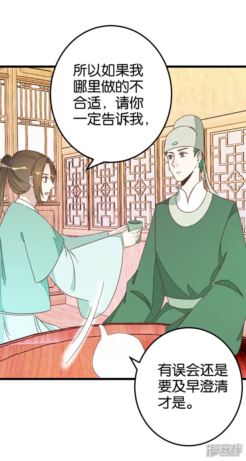 《楼主大人救救我》第68话 萧亦寒忍耐 第31页