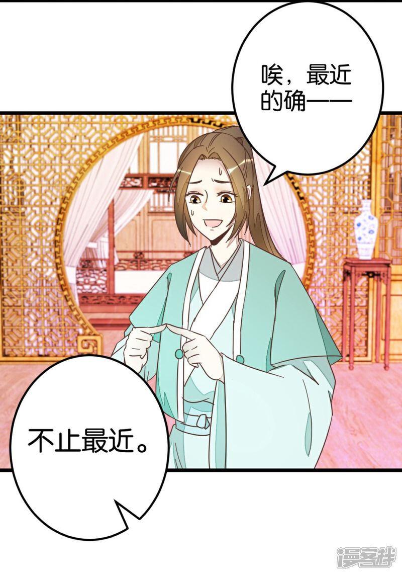 《楼主大人救救我》第68话 萧亦寒忍耐 第34页