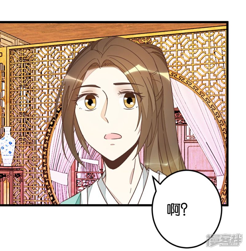 《楼主大人救救我》第68话 萧亦寒忍耐 第35页