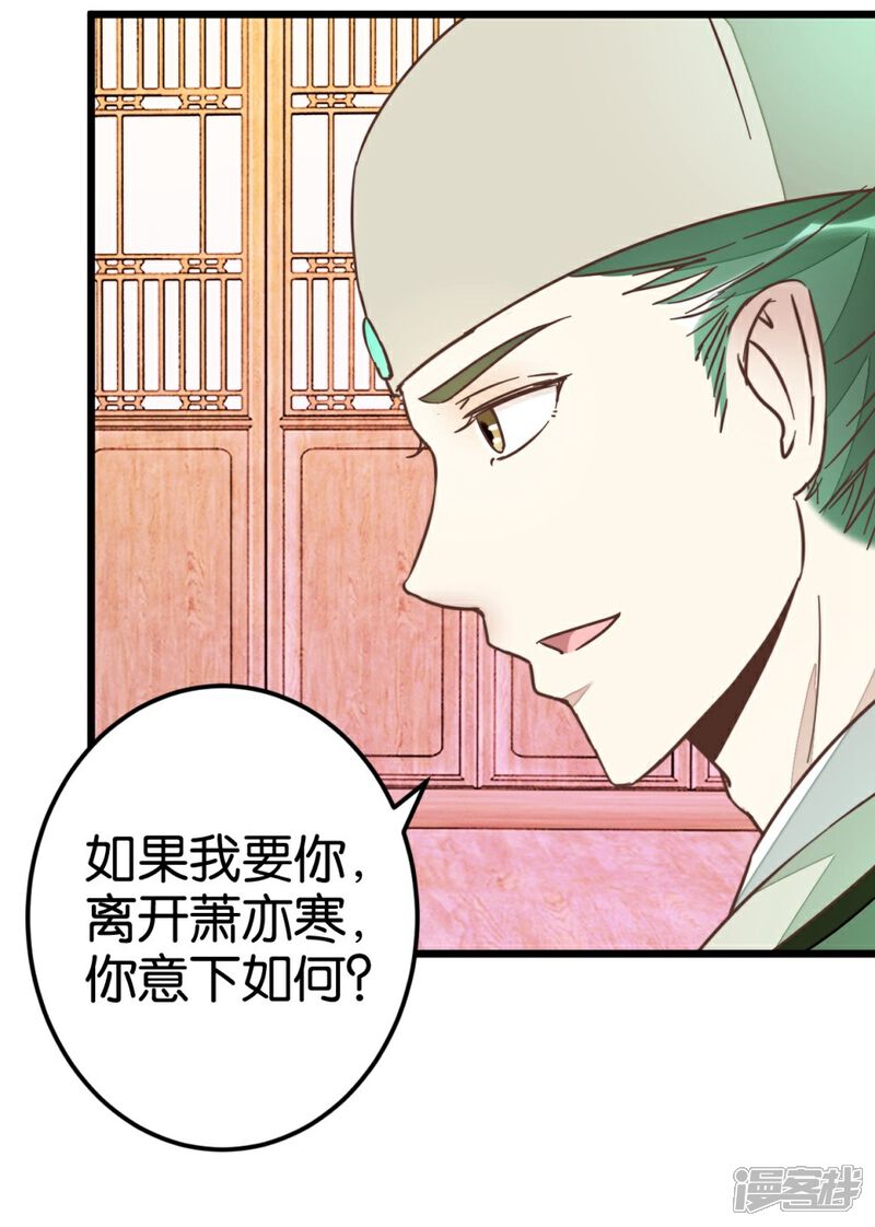 《楼主大人救救我》第68话 萧亦寒忍耐 第36页