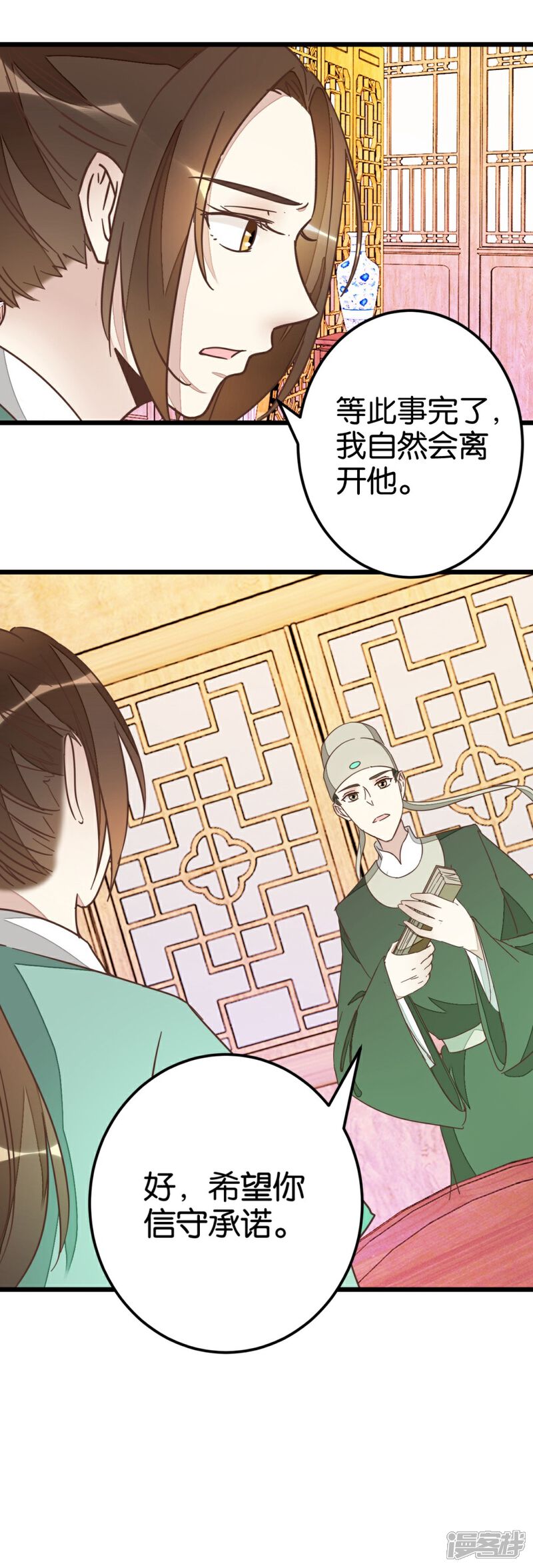 《楼主大人救救我》第68话 萧亦寒忍耐 第37页