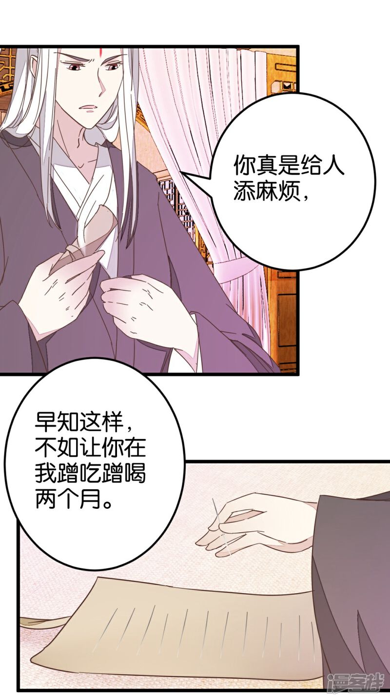 《楼主大人救救我》第68话 萧亦寒忍耐 第3页
