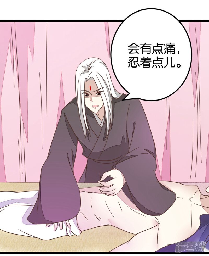 《楼主大人救救我》第68话 萧亦寒忍耐 第5页