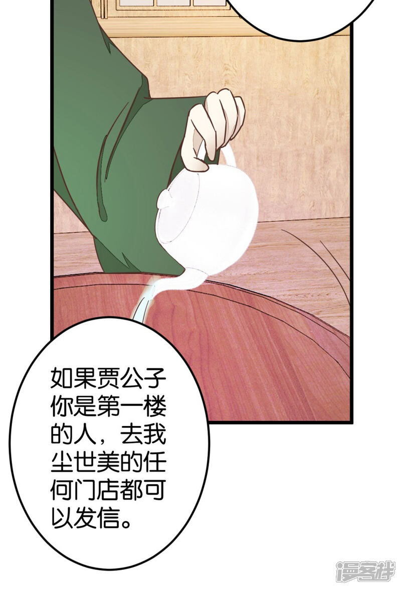《楼主大人救救我》第69话 贾真拜托陈世美 第12页