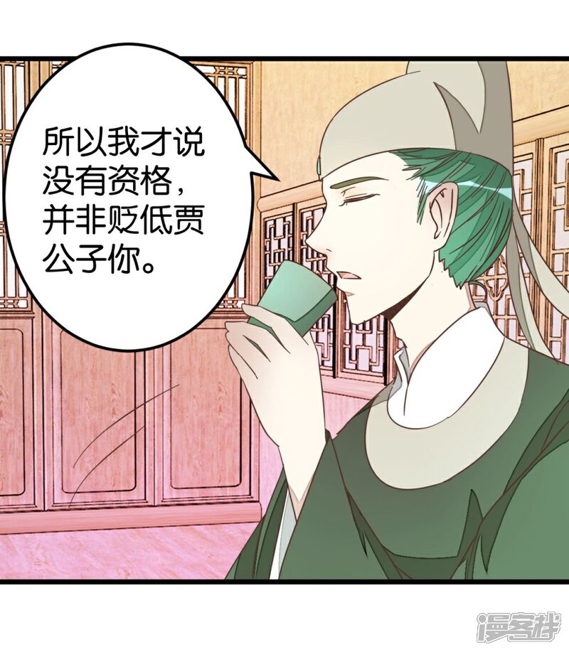 《楼主大人救救我》第69话 贾真拜托陈世美 第14页