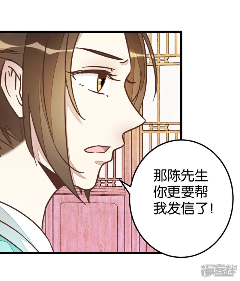 《楼主大人救救我》第69话 贾真拜托陈世美 第15页
