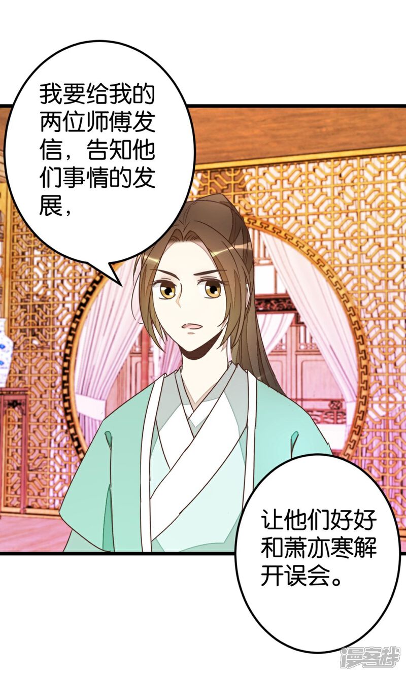 《楼主大人救救我》第69话 贾真拜托陈世美 第16页