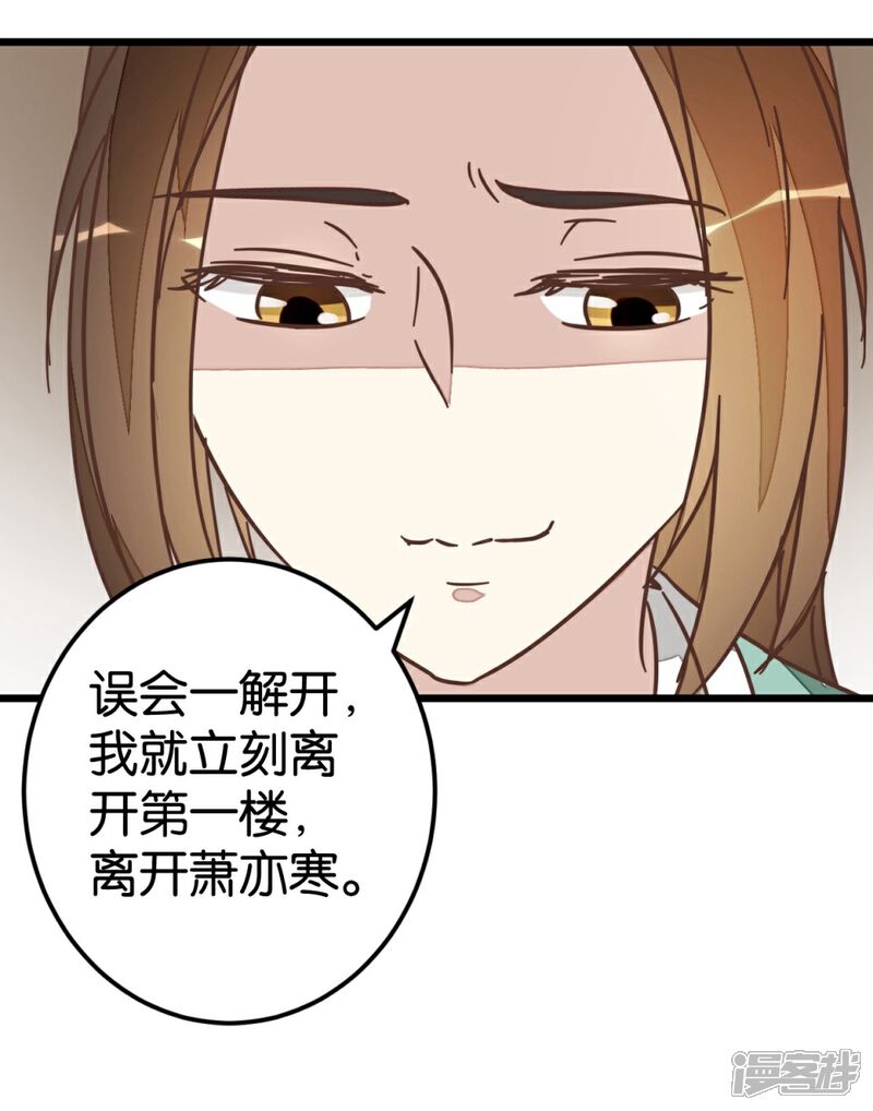 《楼主大人救救我》第69话 贾真拜托陈世美 第17页