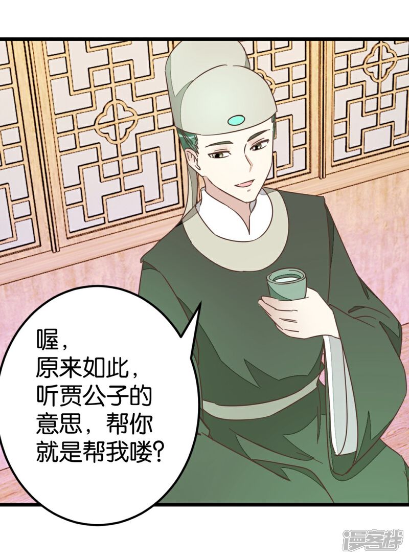 《楼主大人救救我》第69话 贾真拜托陈世美 第18页