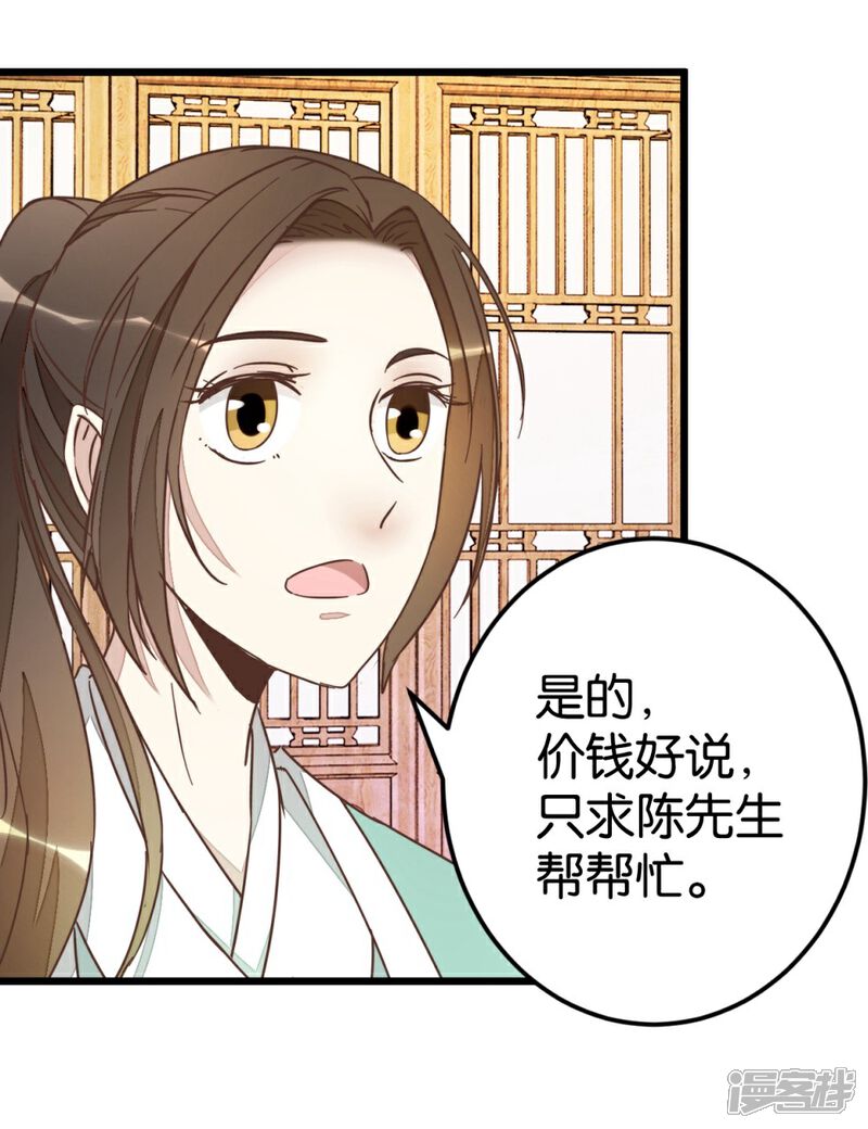 《楼主大人救救我》第69话 贾真拜托陈世美 第19页
