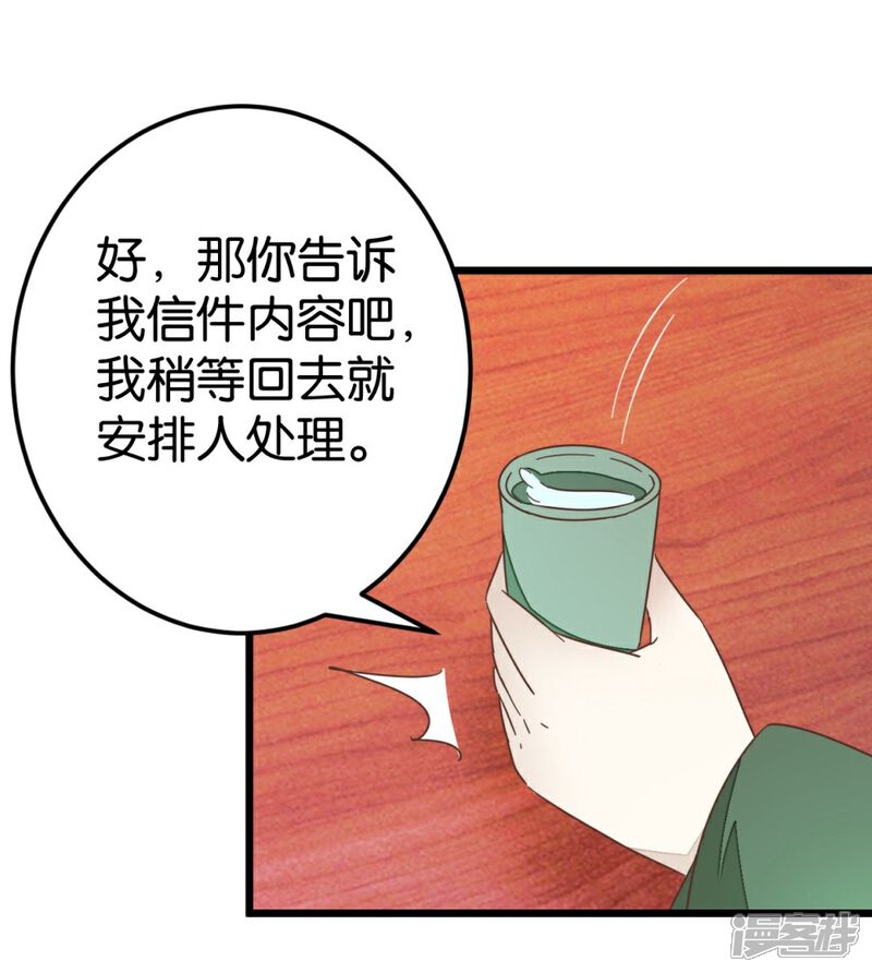《楼主大人救救我》第69话 贾真拜托陈世美 第20页