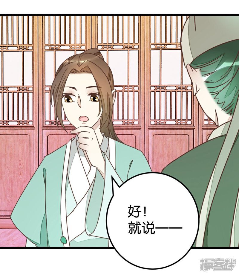 《楼主大人救救我》第69话 贾真拜托陈世美 第21页