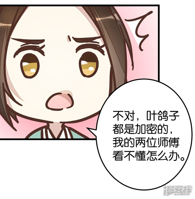 《楼主大人救救我》第69话 贾真拜托陈世美 第22页
