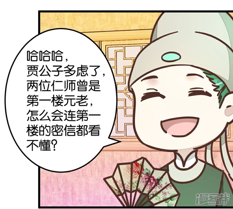《楼主大人救救我》第69话 贾真拜托陈世美 第23页