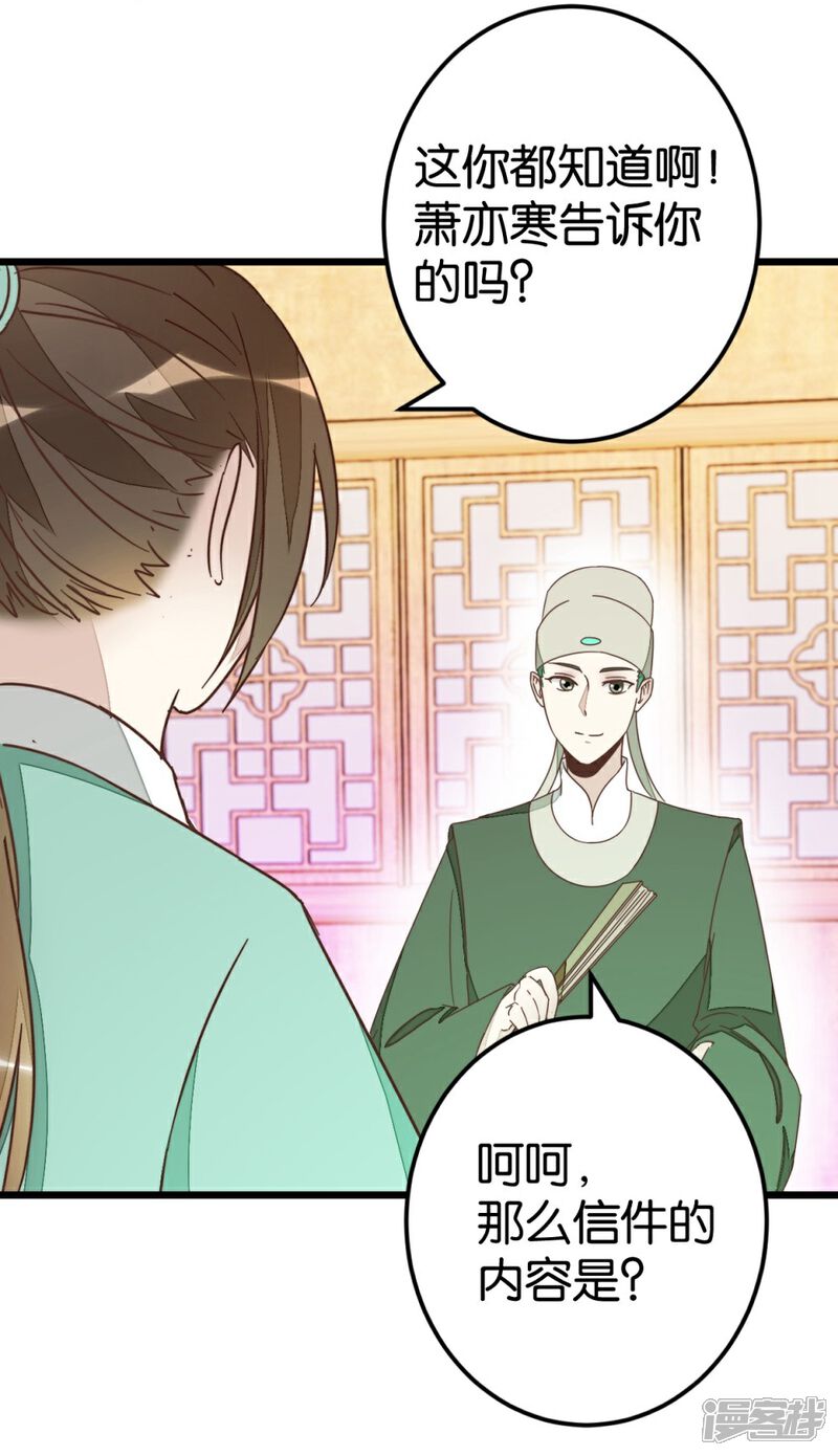 《楼主大人救救我》第69话 贾真拜托陈世美 第24页