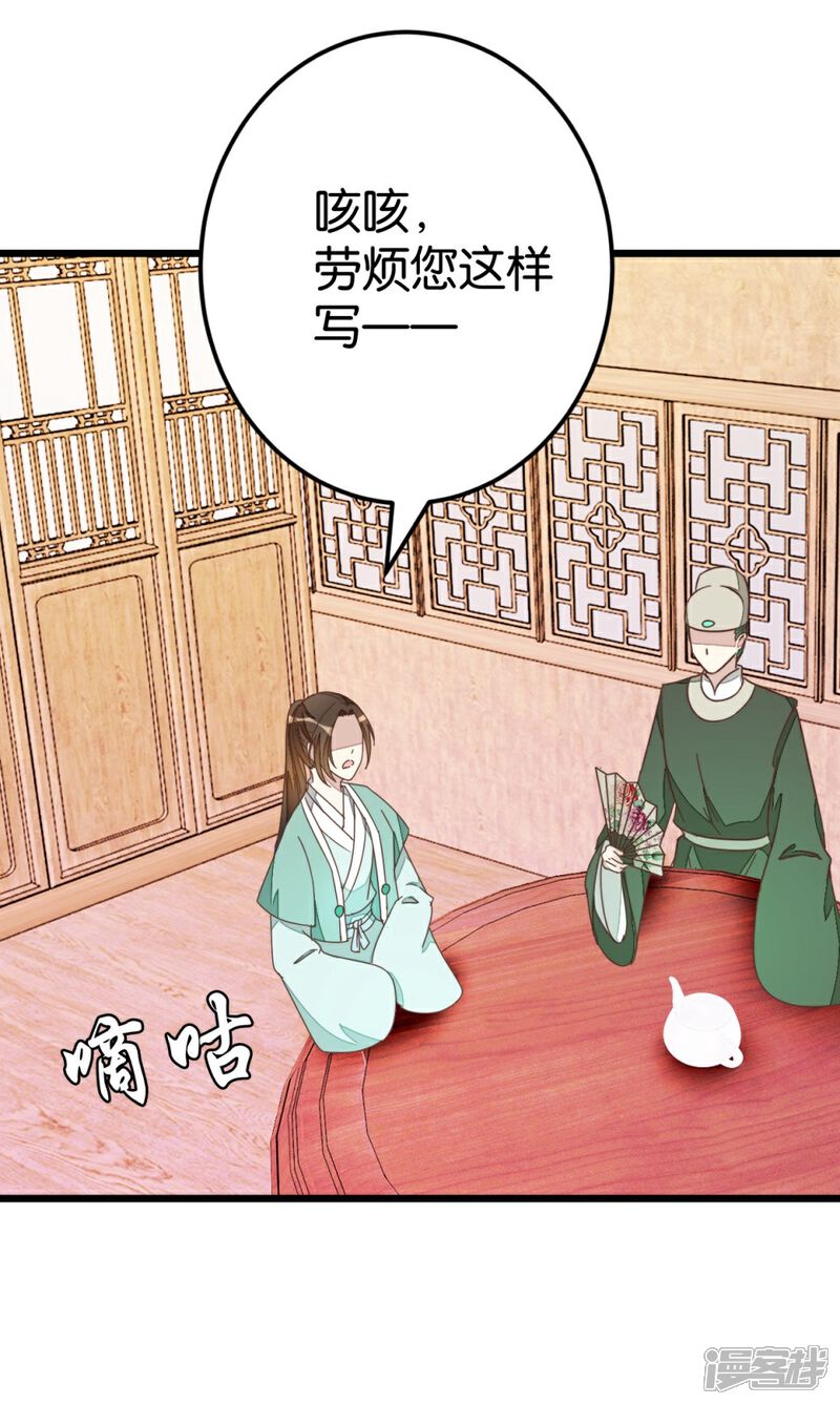 《楼主大人救救我》第69话 贾真拜托陈世美 第25页