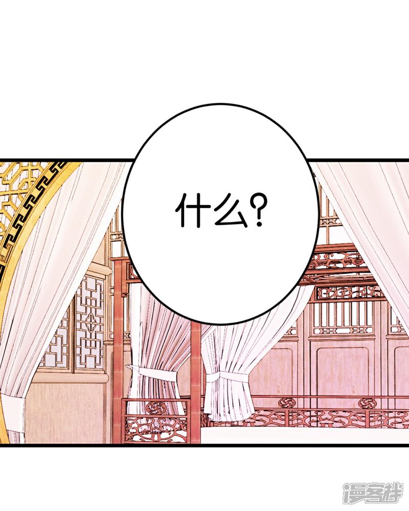 《楼主大人救救我》第69话 贾真拜托陈世美 第26页