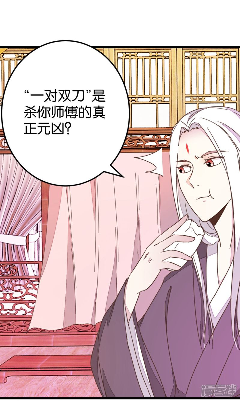 《楼主大人救救我》第69话 贾真拜托陈世美 第27页