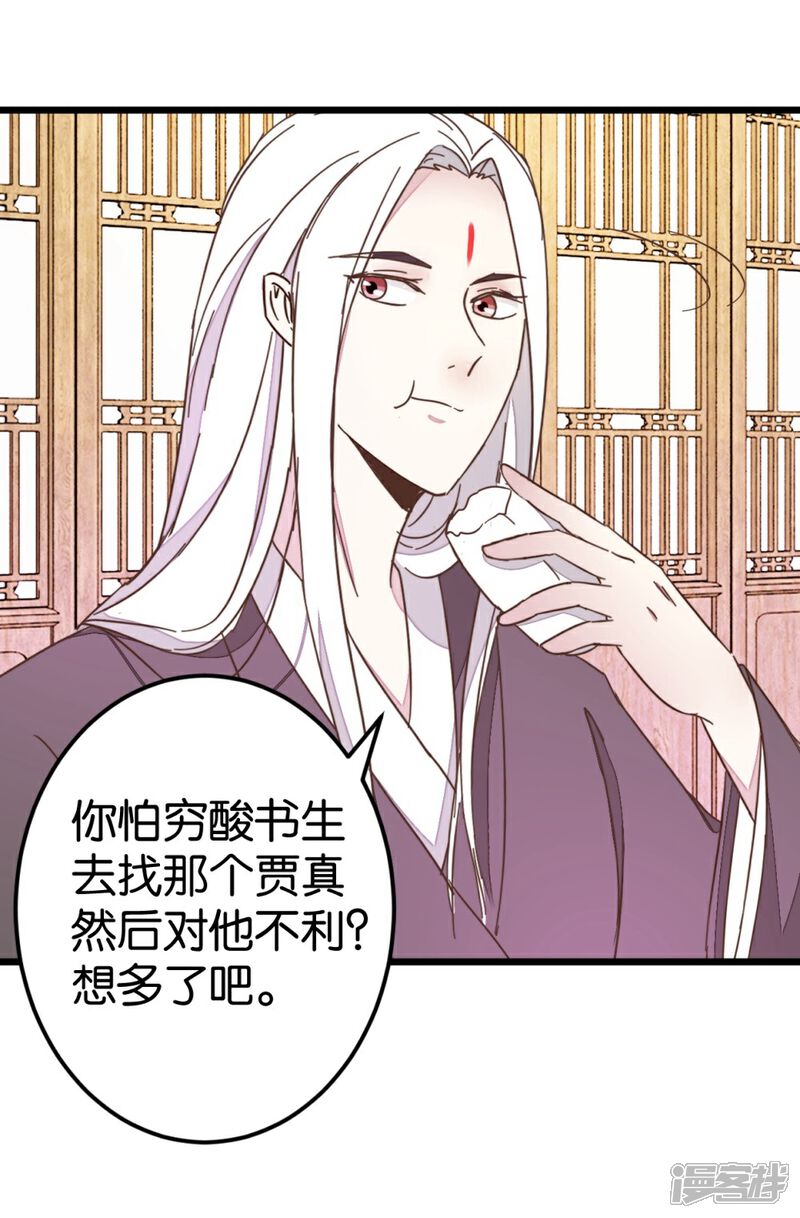 《楼主大人救救我》第69话 贾真拜托陈世美 第29页