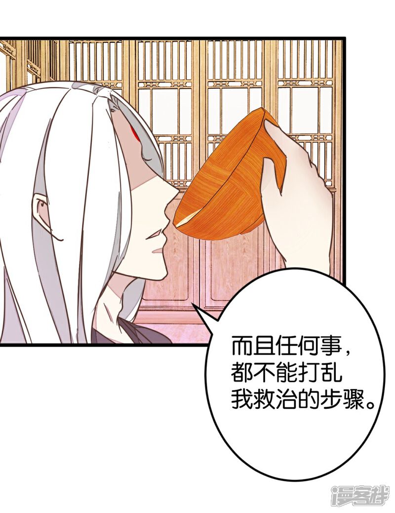 《楼主大人救救我》第69话 贾真拜托陈世美 第30页